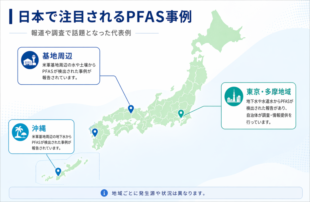 日本で注目されるPFAS事例の地図