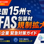 Promotional graphic announcing PFAS regulation expansion in 15 US states, with an orange EMERGENCY GUIDE badge and a bold ‘PFAS’ headline.